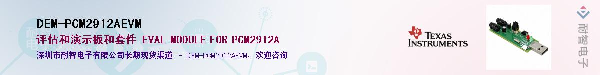 DEM-PCM2912AEVM��Ӧ��-���ǵ���