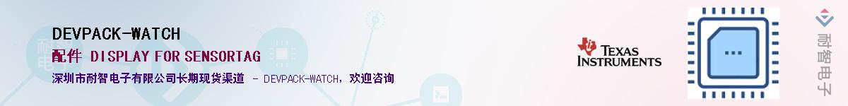 DEVPACK-WATCH��Ӧ��-���ǵ���