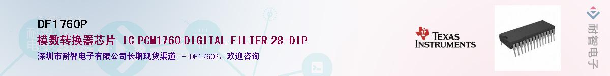 DF1760P��Ӧ��-���ǵ���