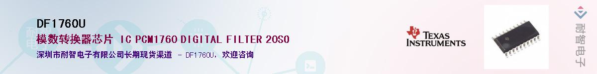 DF1760U��Ӧ��-���ǵ���