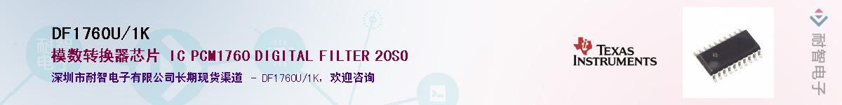 DF1760U/1K��Ӧ��-���ǵ���