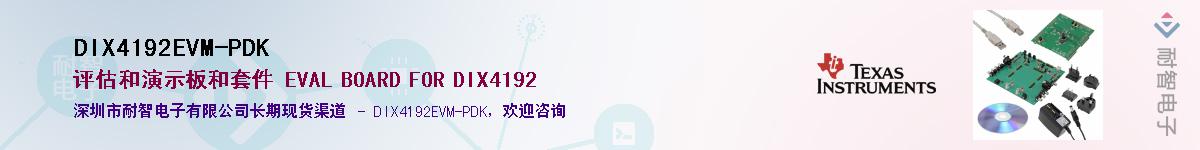DIX4192EVM-PDK��Ӧ��-���ǵ���
