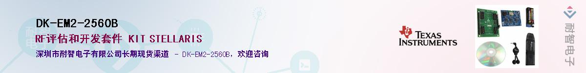 DK-EM2-2560B��Ӧ��-���ǵ���