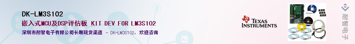 DK-LM3S102��Ӧ��-���ǵ���