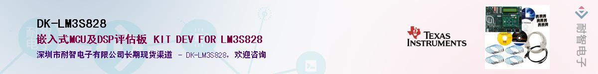 DK-LM3S828��Ӧ��-���ǵ���