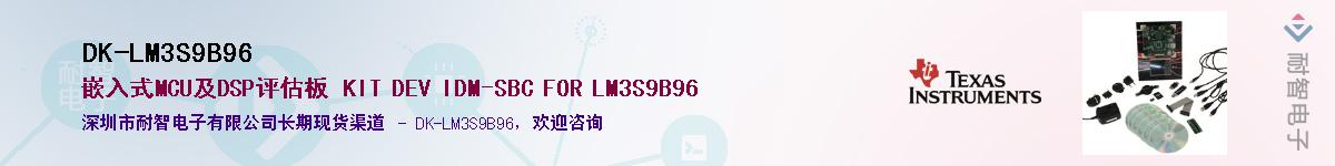 DK-LM3S9B96��Ӧ��-���ǵ���