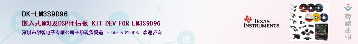 DK-LM3S9D96Ӧ-ǵ