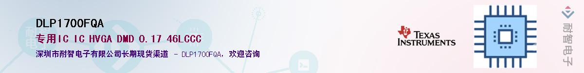 DLP1700FQA��Ӧ��-���ǵ���