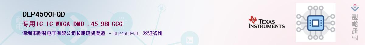 DLP4500FQD��Ӧ��-���ǵ���