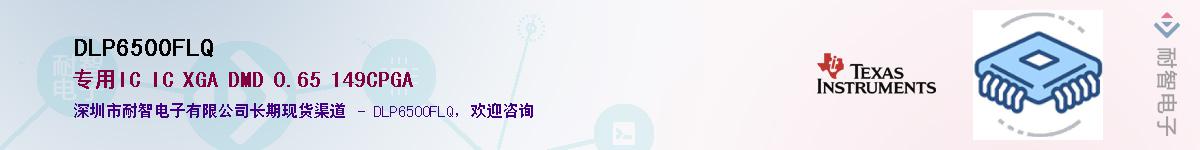 DLP6500FLQ��Ӧ��-���ǵ���