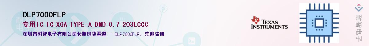 DLP7000FLP��Ӧ��-���ǵ���