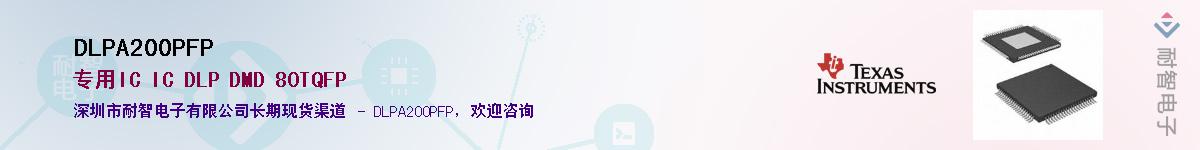 DLPA200PFP��Ӧ��-���ǵ���
