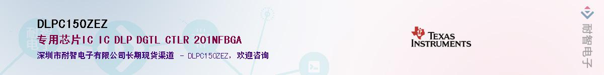 DLPC150ZEZ��Ӧ��-���ǵ���