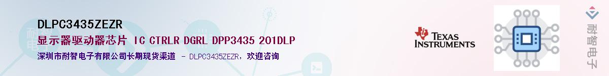 DLPC3435ZEZR��Ӧ��-���ǵ���