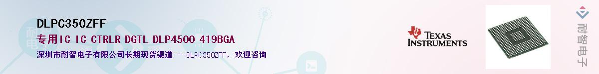 DLPC350ZFF��Ӧ��-���ǵ���