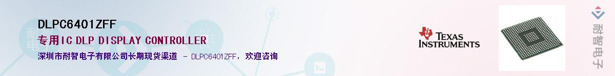 DLPC6401ZFF��Ӧ��-���ǵ���