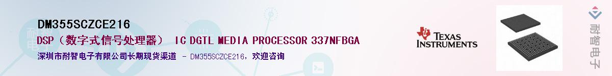 DM355SCZCE216��Ӧ��-���ǵ���