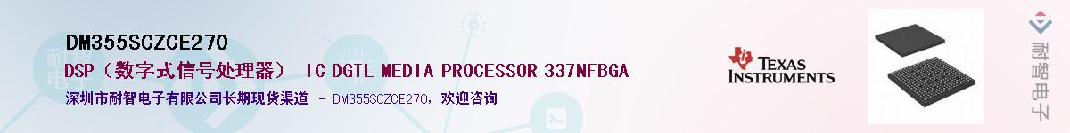 DM355SCZCE270��Ӧ��-���ǵ���
