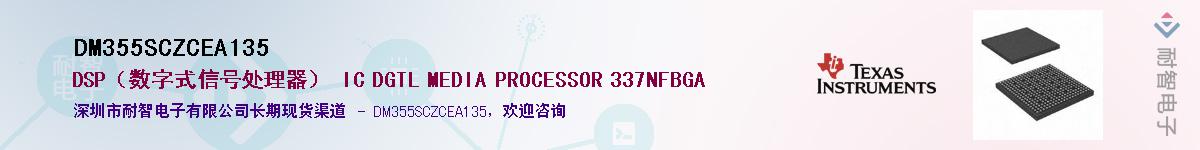 DM355SCZCEA135��Ӧ��-���ǵ���