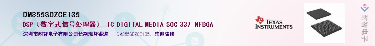 DM355SDZCE135��Ӧ��-���ǵ���