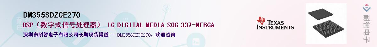 DM355SDZCE270��Ӧ��-���ǵ���