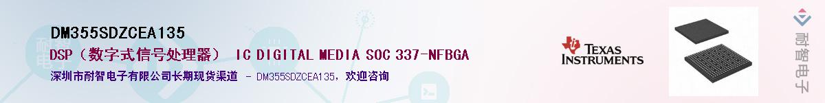 DM355SDZCEA135��Ӧ��-���ǵ���