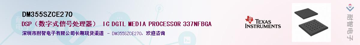 DM355SZCE270��Ӧ��-���ǵ���