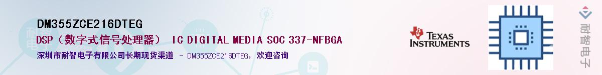DM355ZCE216DTEG��Ӧ��-���ǵ���