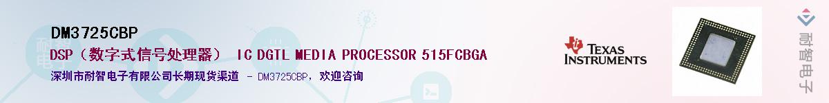 DM3725CBP��Ӧ��-���ǵ���