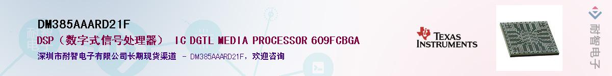 DM385AAARD21F��Ӧ��-���ǵ���