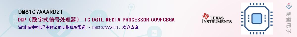 DM8107AAARD21��Ӧ��-���ǵ���