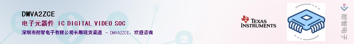 DMVA2ZCE��Ӧ��-���ǵ���