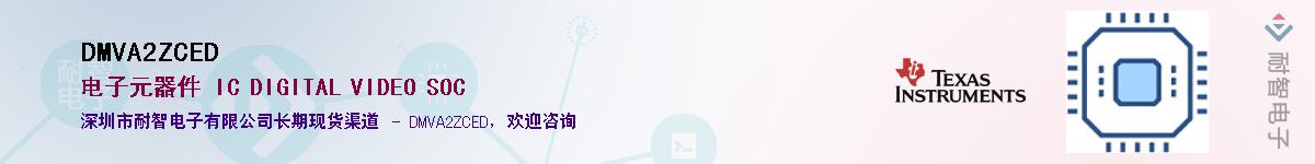 DMVA2ZCED��Ӧ��-���ǵ���