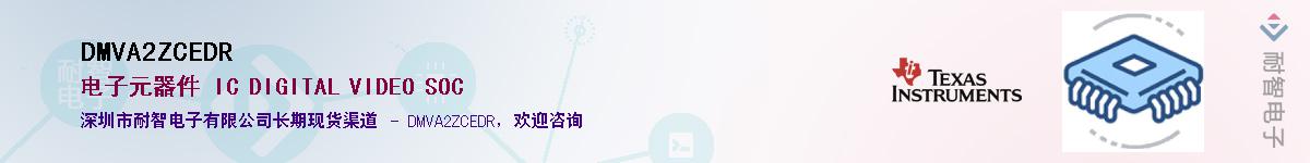 DMVA2ZCEDR��Ӧ��-���ǵ���