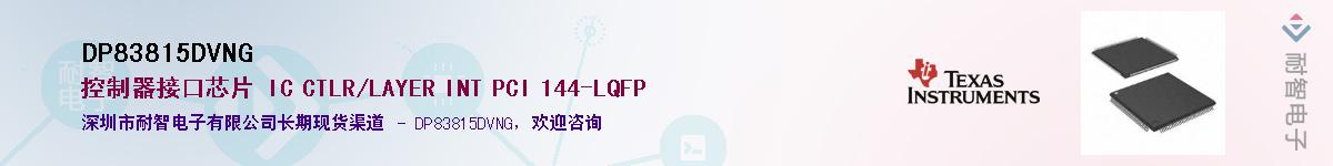 DP83815DVNG��Ӧ��-���ǵ���