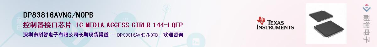DP83816AVNG/NOPB��Ӧ��-���ǵ���