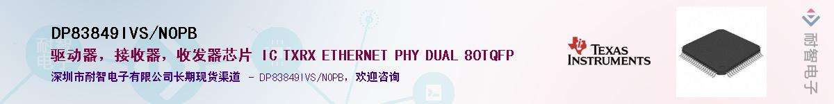 DP83849IVS/NOPBӦ-ǵ
