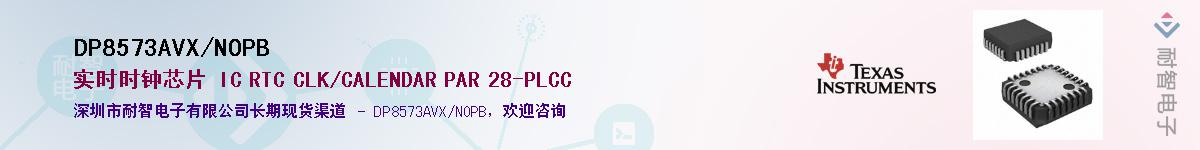 DP8573AVX/NOPBӦ-ǵ