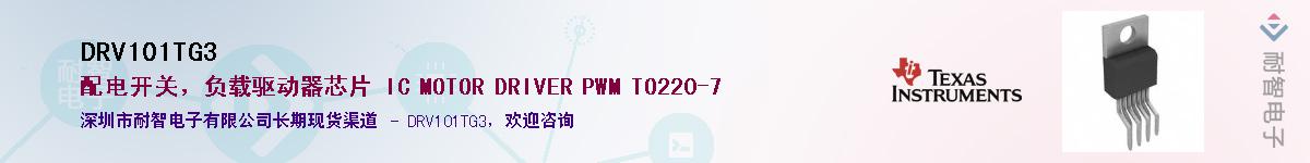 DRV101TG3��Ӧ��-���ǵ���