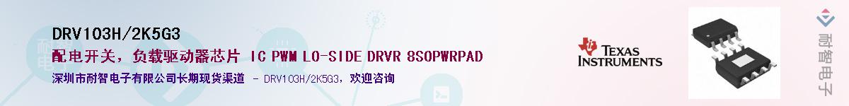 DRV103H/2K5G3��Ӧ��-���ǵ���