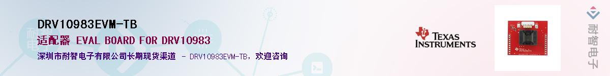 DRV10983EVM-TBӦ-ǵ