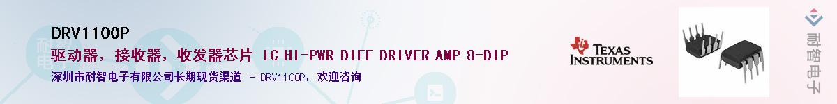 DRV1100P��Ӧ��-���ǵ���