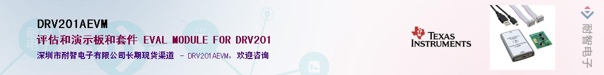 DRV201AEVMӦ-ǵ