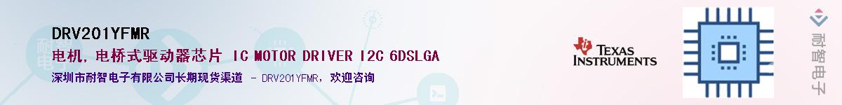 DRV201YFMR��Ӧ��-���ǵ���