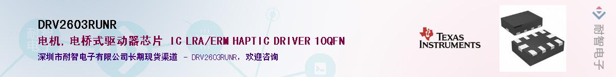 DRV2603RUNR��Ӧ��-���ǵ���