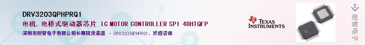 DRV3203QPHPRQ1��Ӧ��-���ǵ���