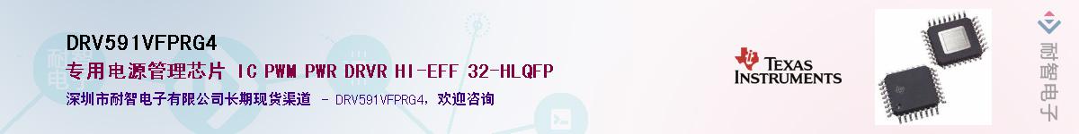 DRV591VFPRG4��Ӧ��-���ǵ���