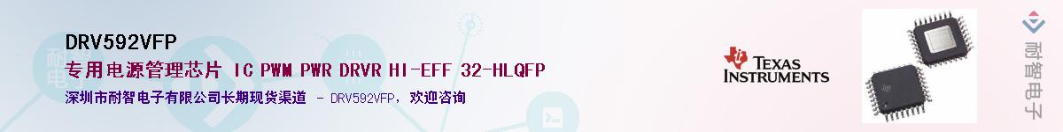 DRV592VFP��Ӧ��-���ǵ���