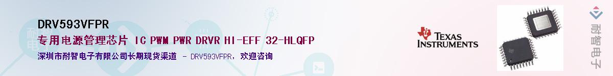 DRV593VFPR��Ӧ��-���ǵ���