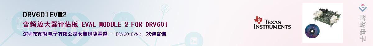 DRV601EVM2��Ӧ��-���ǵ���